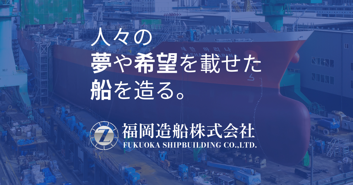 2025年12月8日(月) U-1805番船の命名進水式が福岡工場で行われました