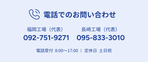 電話でのお問い合わせ